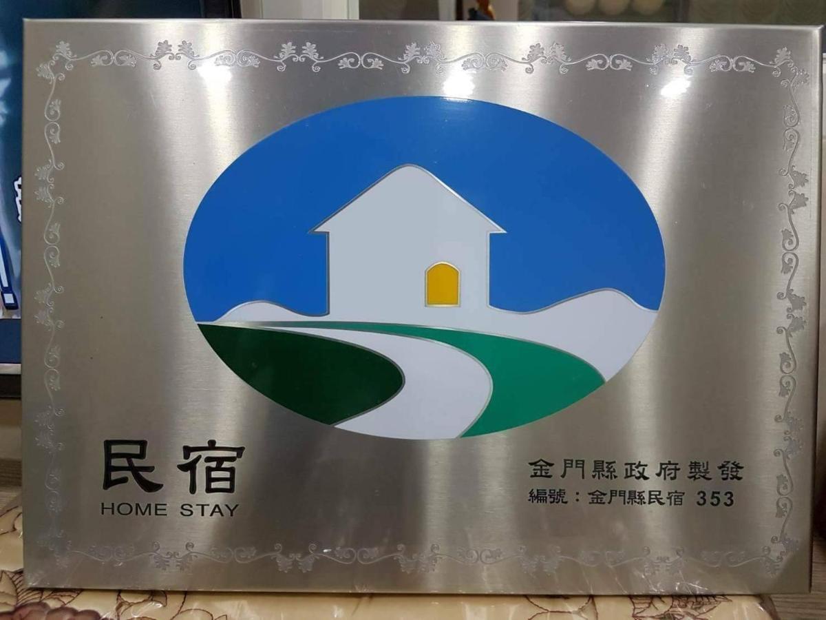 Loving Kinmen Homestay Jincheng Exterior photo